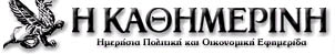Kathimerini